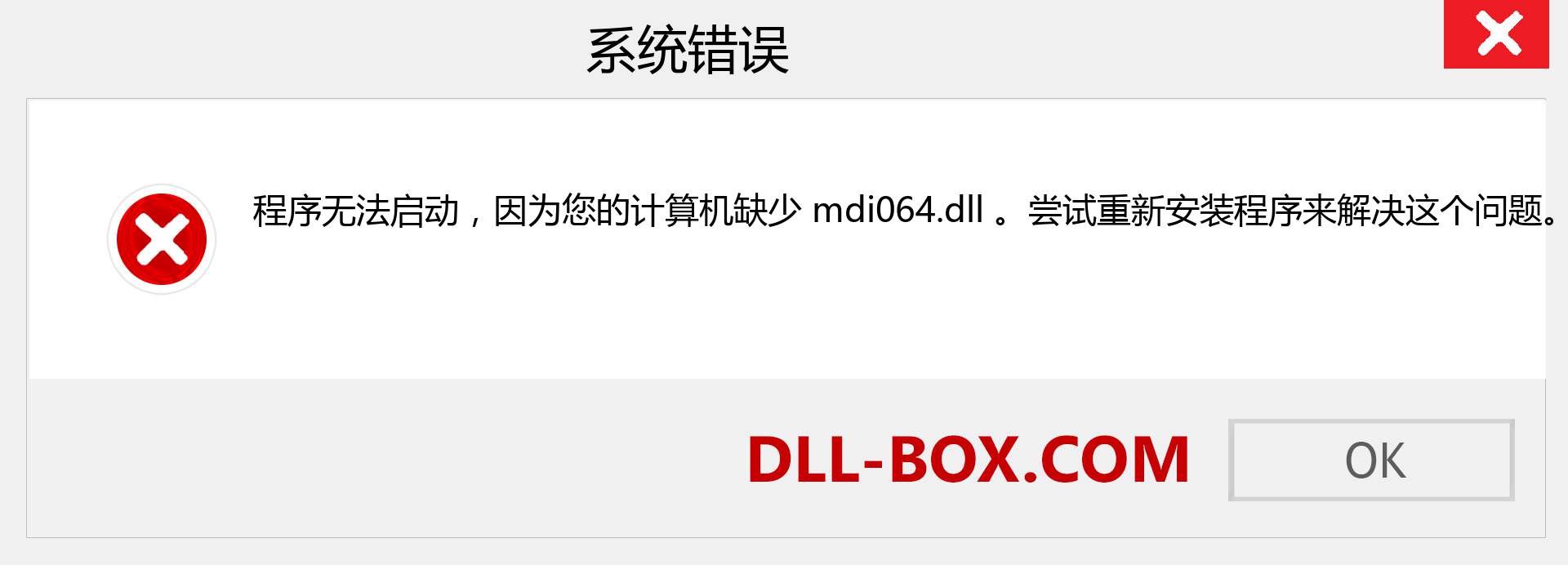 mdi064.dll 文件丢失？。 适用于 Windows 7、8、10 的下载 - 修复 Windows、照片、图像上的 mdi064 dll 丢失错误